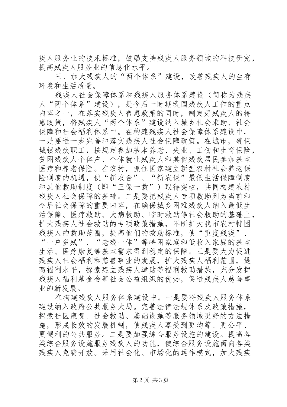 2024年市残联解放思想大讨论形成的共识意见_第2页