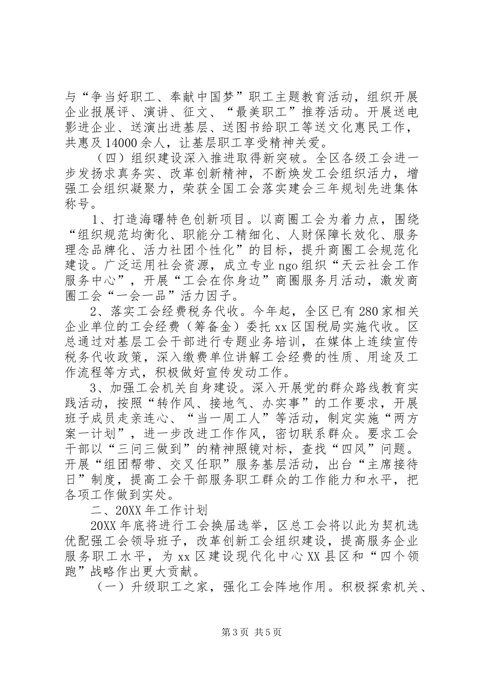 2024年市区总工会年度工作报告_第3页