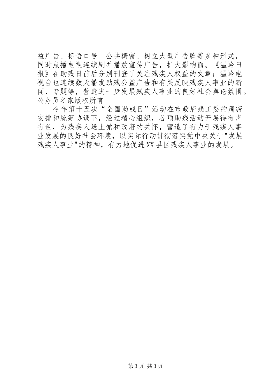 2024年市残联开展第次全国助残日活动总结_第3页