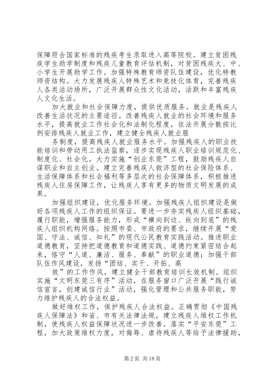 2024年市残联开展关于创建全国文明城市的工作方案_第2页