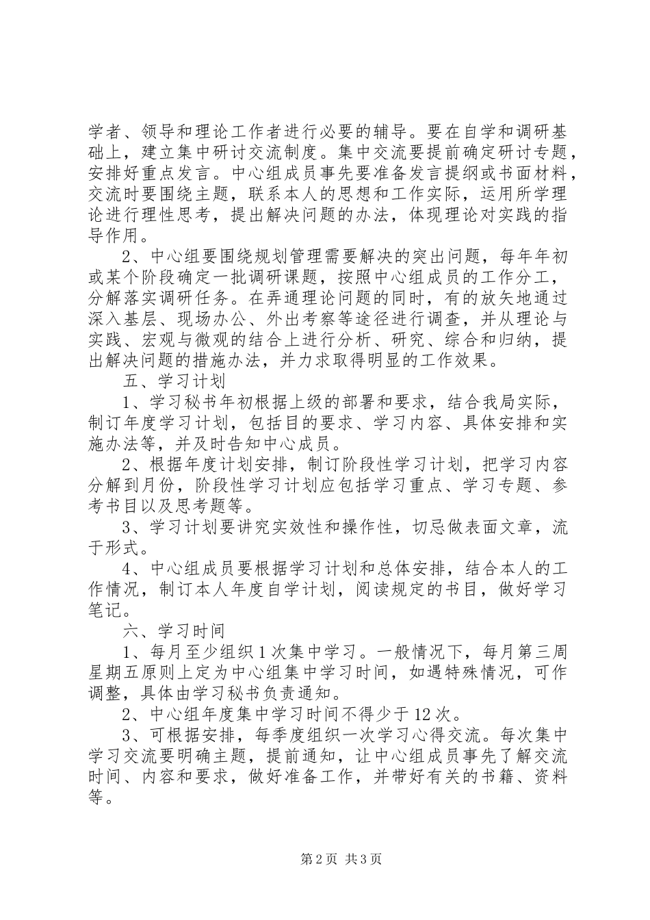 2024年市区组织学习规章制度_第2页