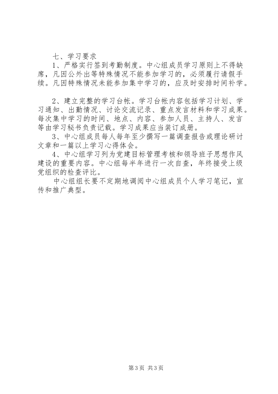 2024年市区组织学习规章制度_第3页