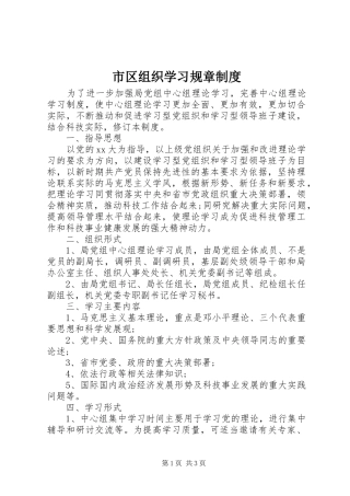 2024年市区组织学习规章制度