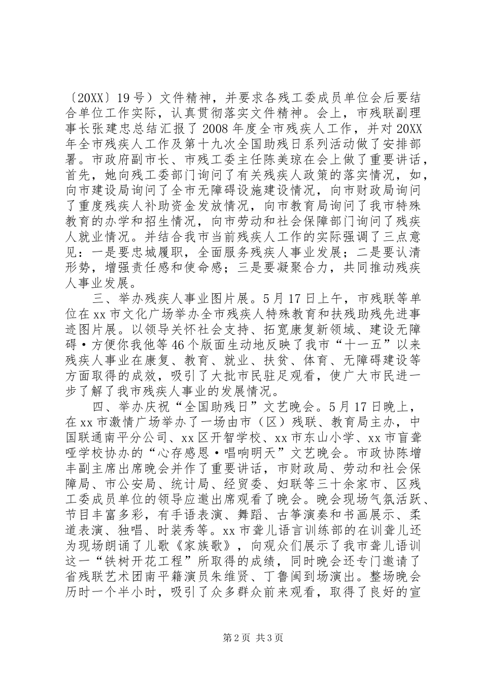 2024年市残联开展全国助残日活动工作汇报_第2页