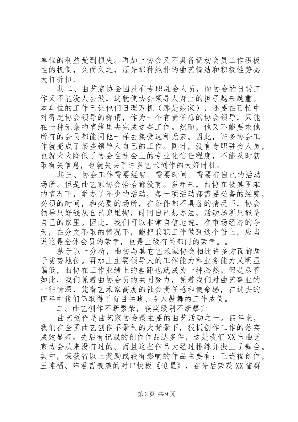 2024年市曲艺家协会代表大会工作报告_第2页