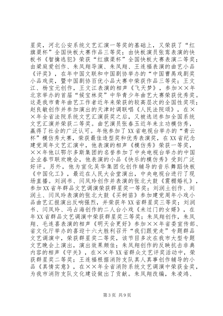 2024年市曲艺家协会代表大会工作报告_第3页