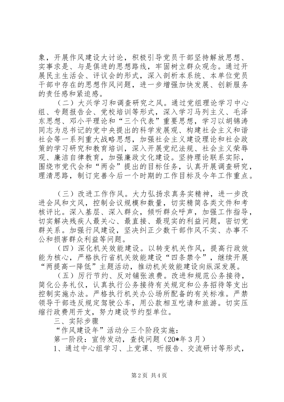 2024年市残联开展作风建设工作计划_第2页