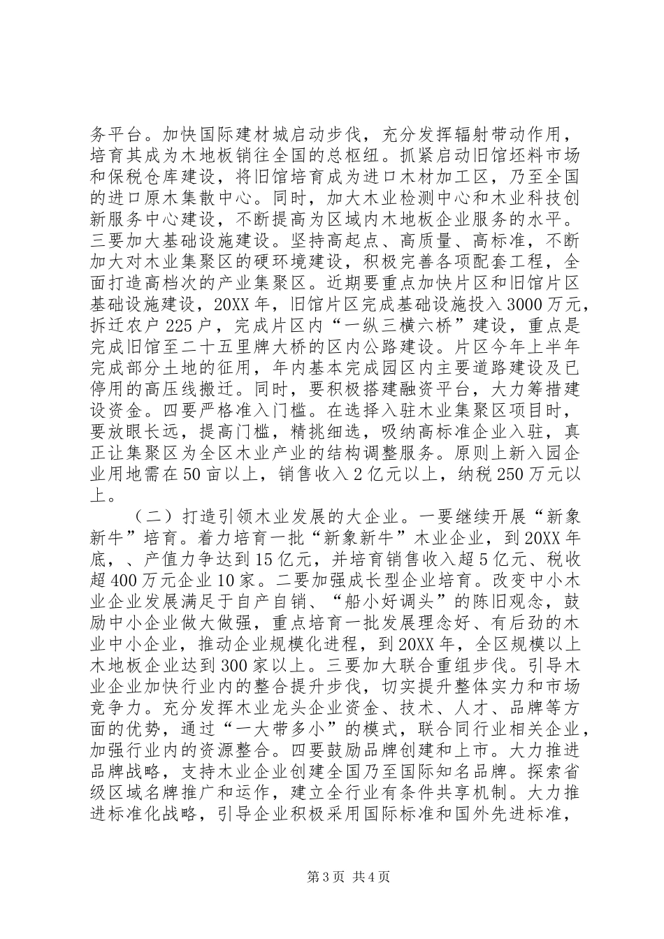 2024年木地板产业发展工作计划_第3页