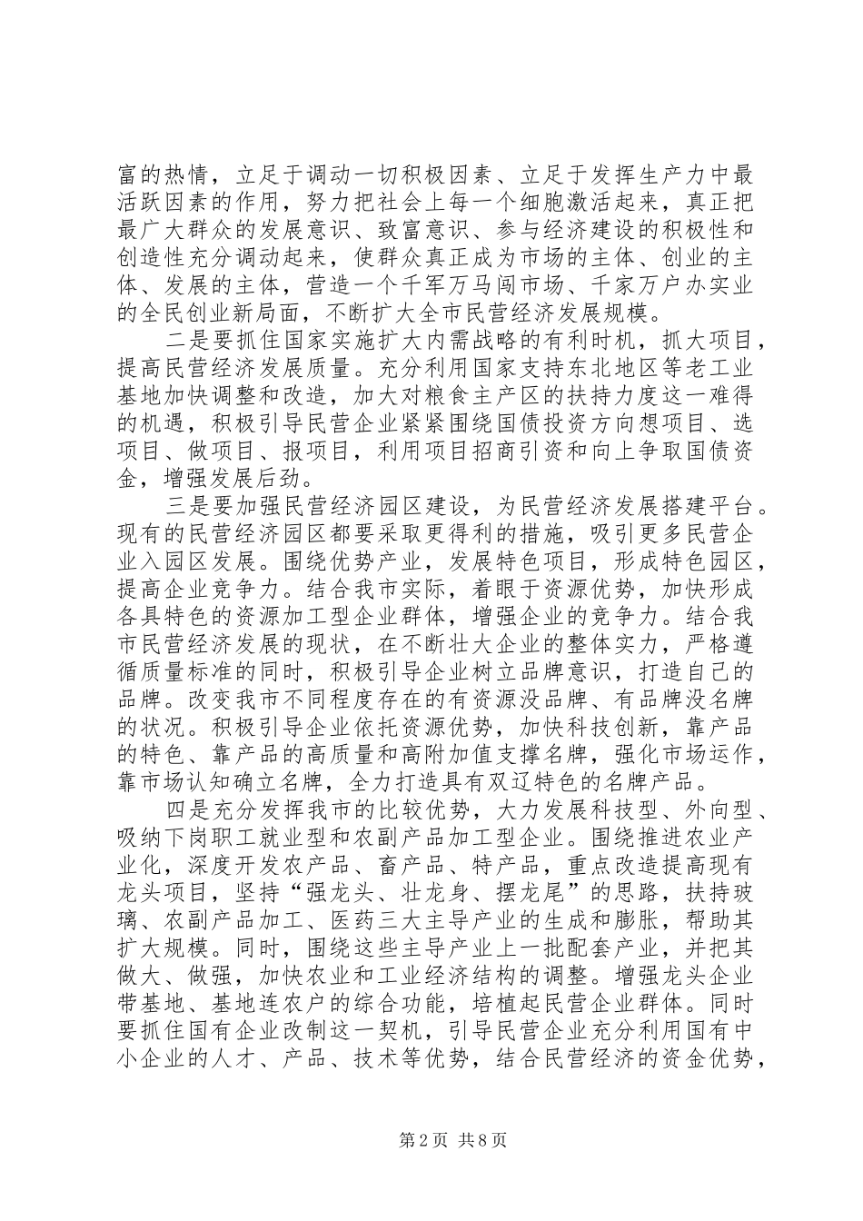 2024年市去年民营经济工作意见_第2页