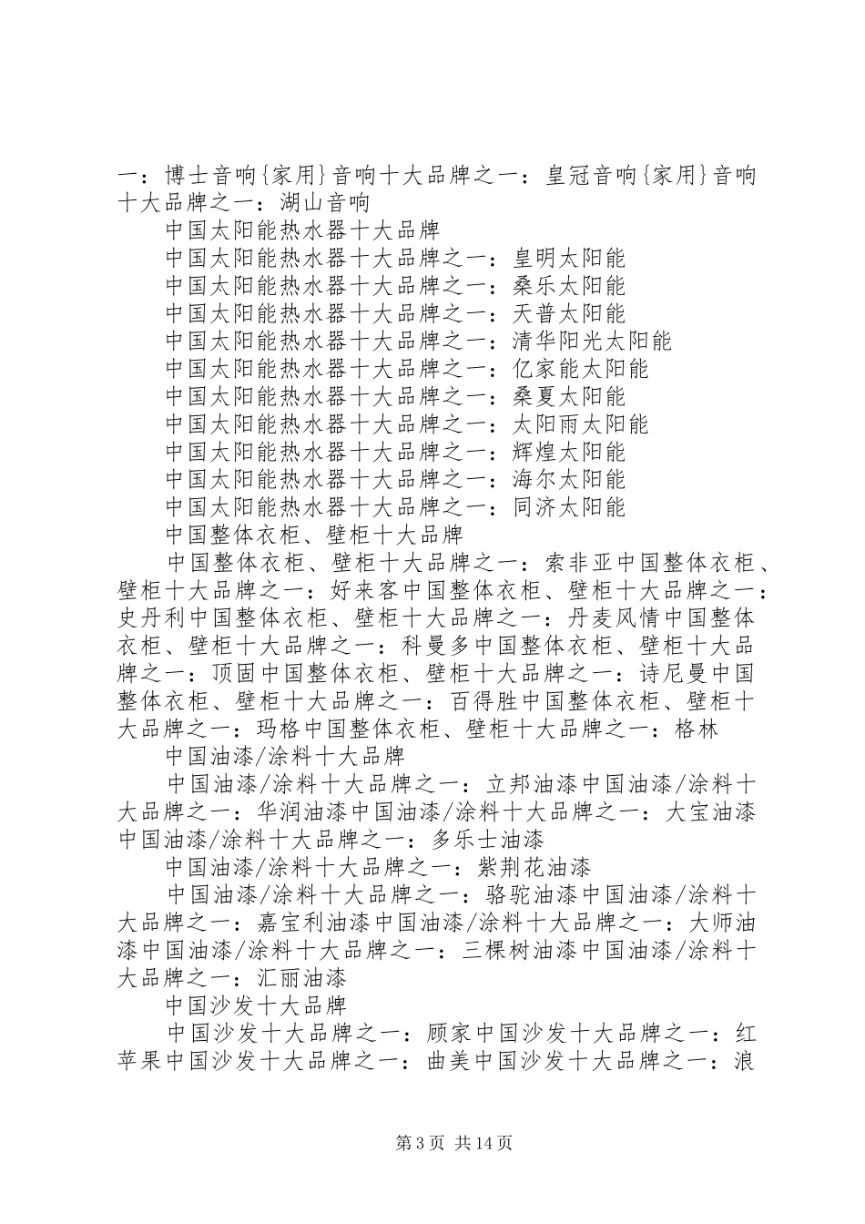 2024年木地板十大品牌_第3页