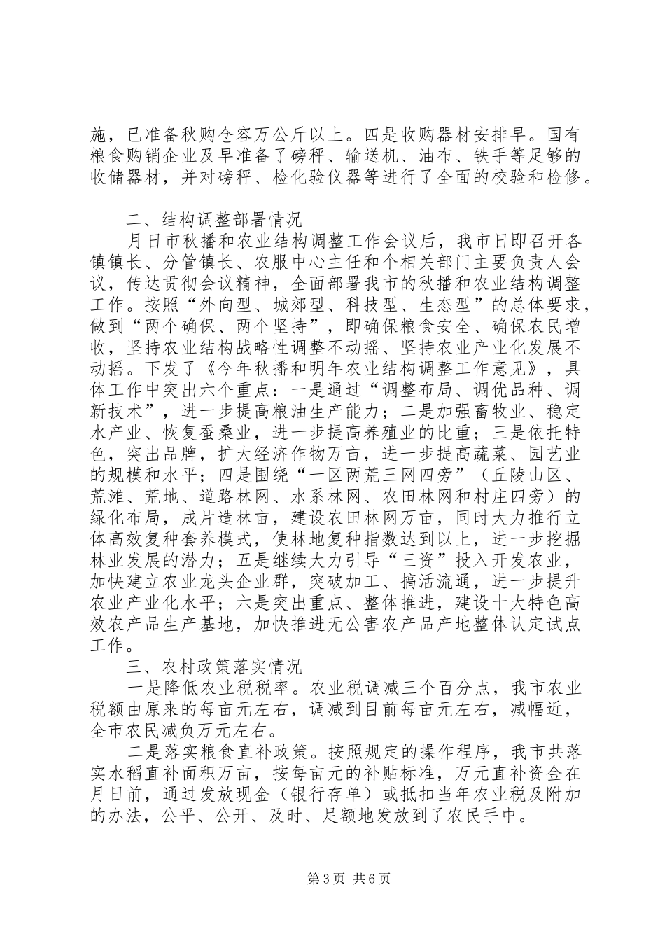 2024年市去年农业和农村工作情况汇报_第3页