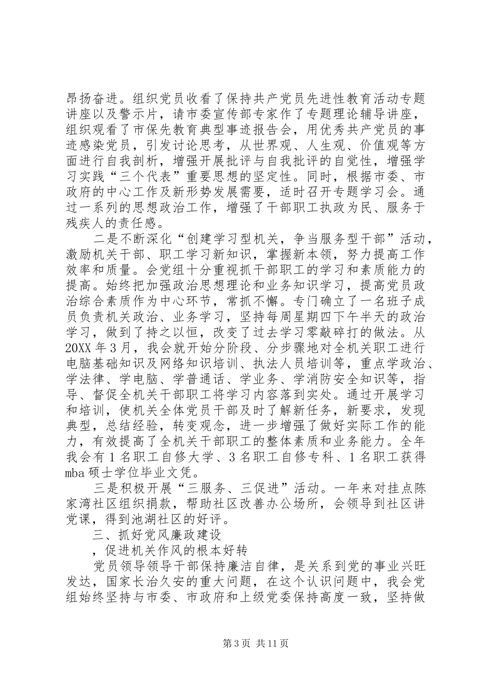 2024年市残联量质化目标管理工作总结_第3页