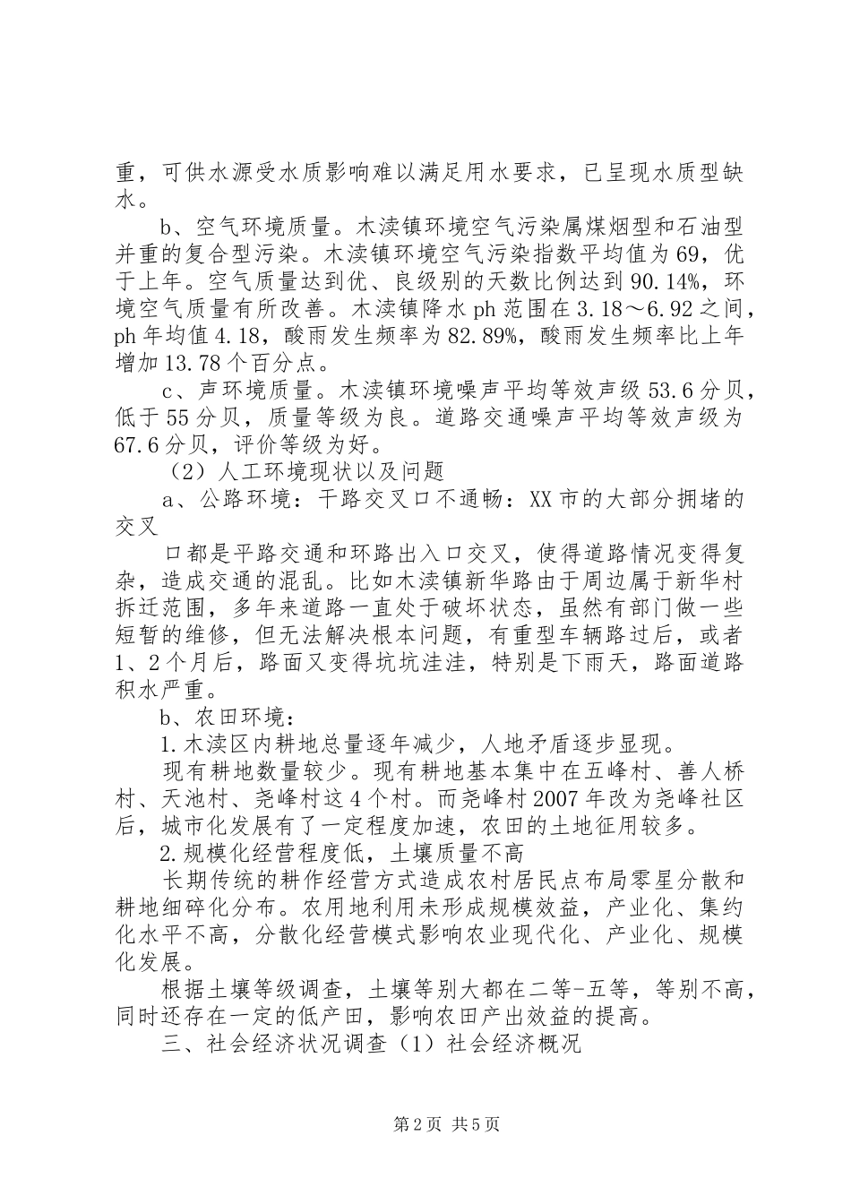 2024年木渎镇生态调查_第2页