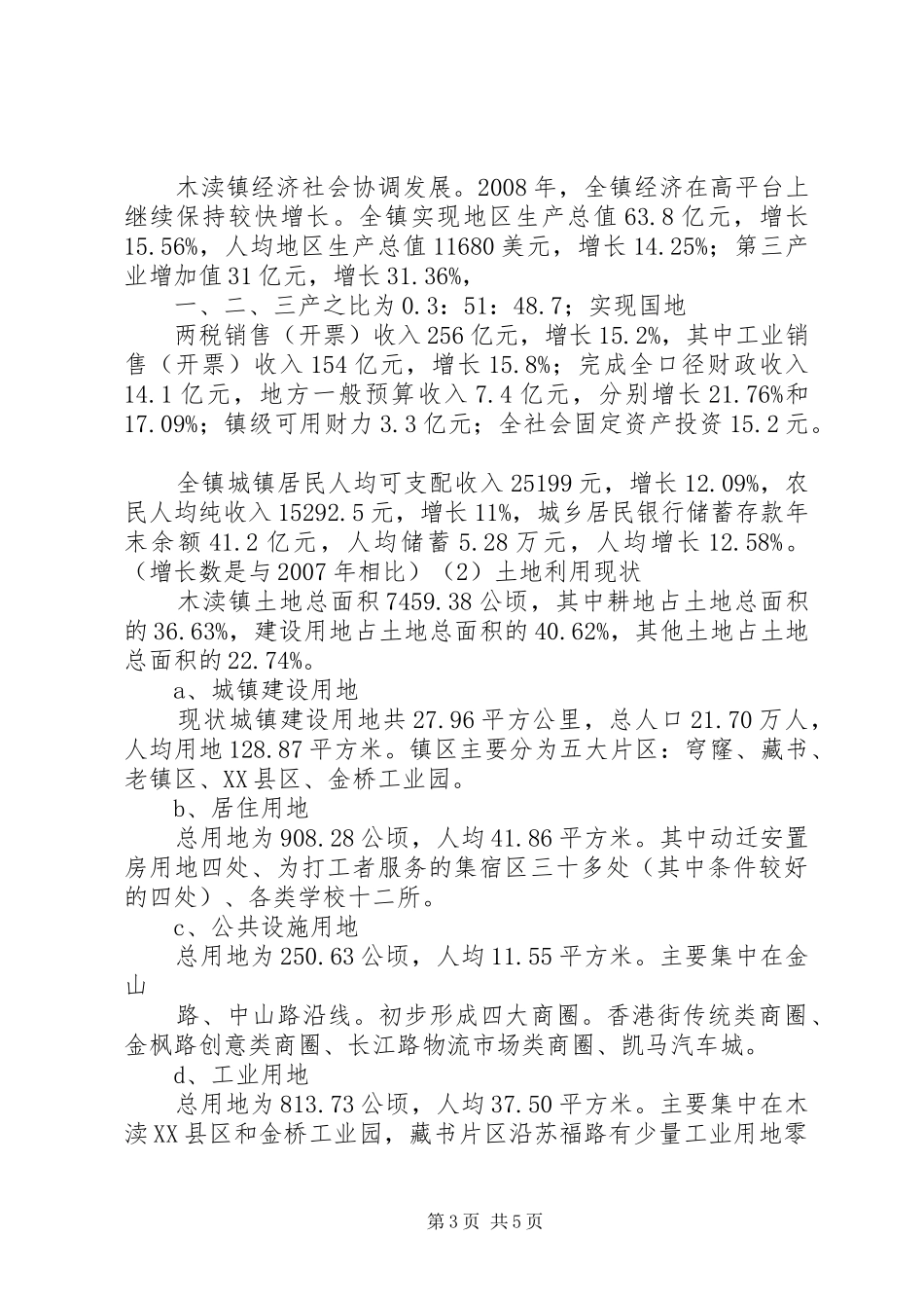 2024年木渎镇生态调查_第3页