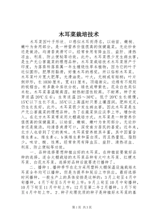 2024年木耳菜栽培技术