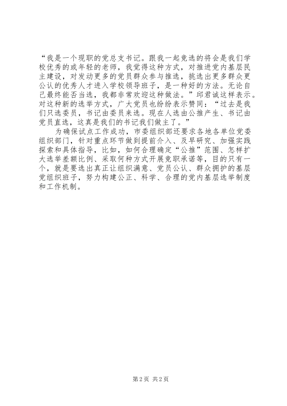 2024年市全面部署基层党组织公推直选试点_第2页