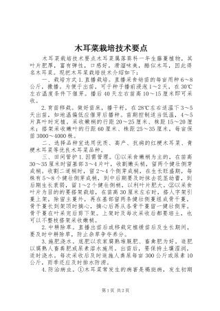 2024年木耳菜栽培技术要点