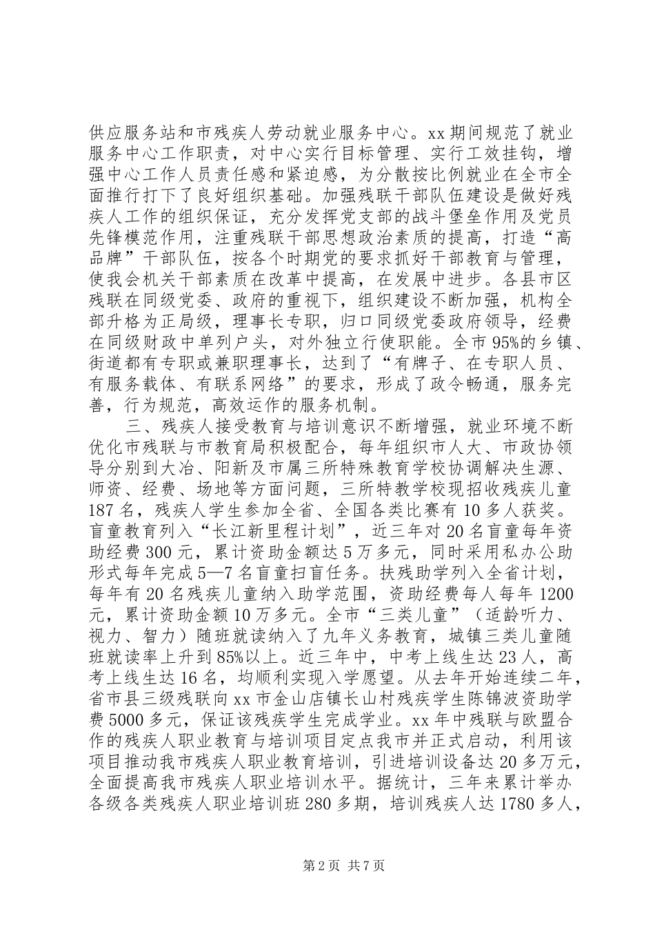 2024年市残联领导班子五年工作总结_第2页