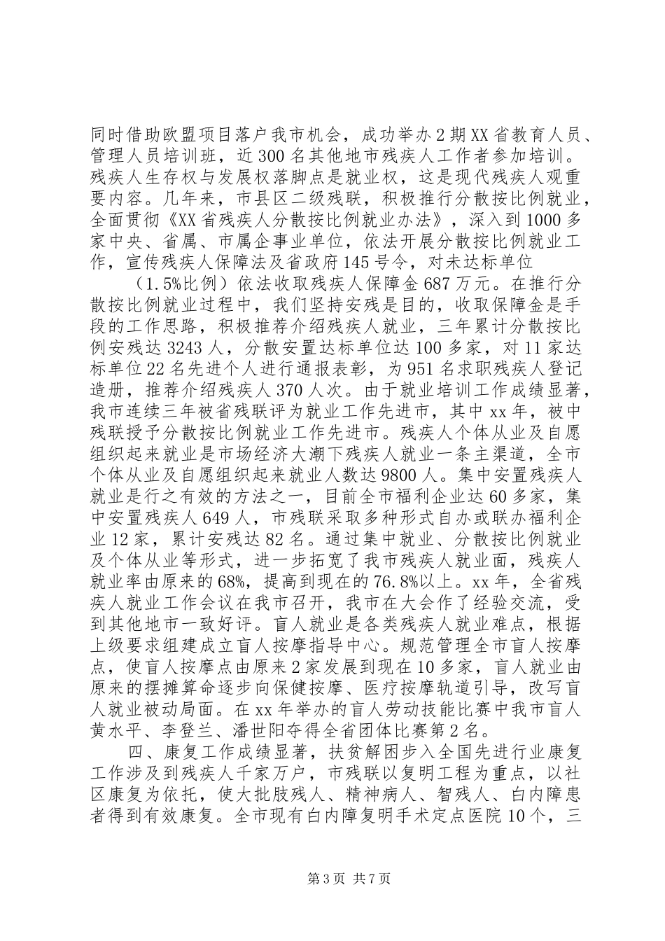 2024年市残联领导班子五年工作总结_第3页