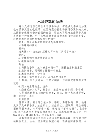 2024年木耳炖鸡的做法