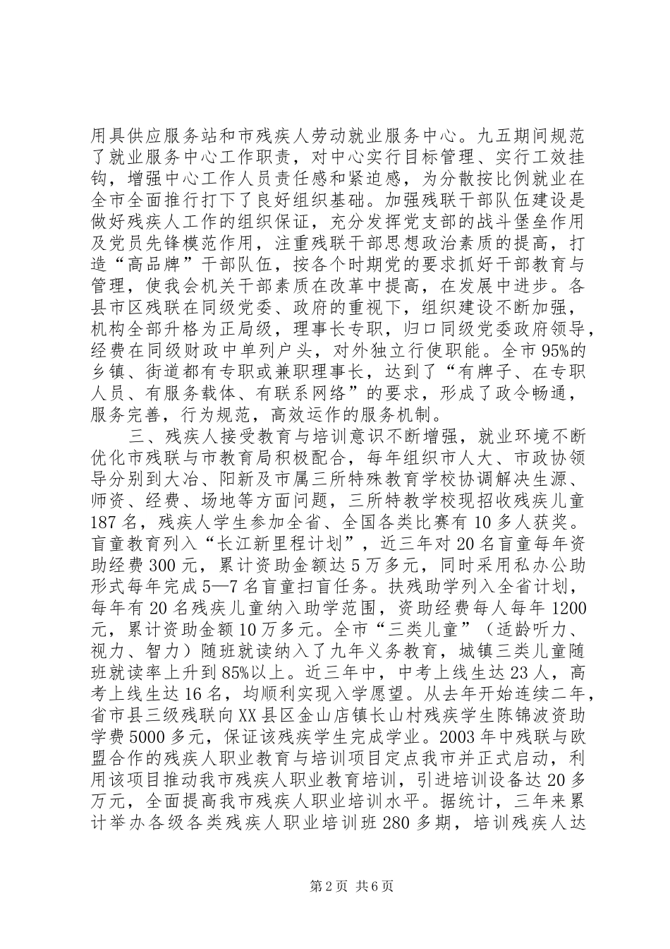 2024年市残联领导班子五年工作总结行政工作总结_第2页