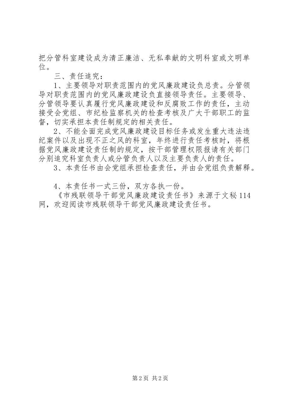 2024年市残联领导干部党风廉政建设责任书_第2页