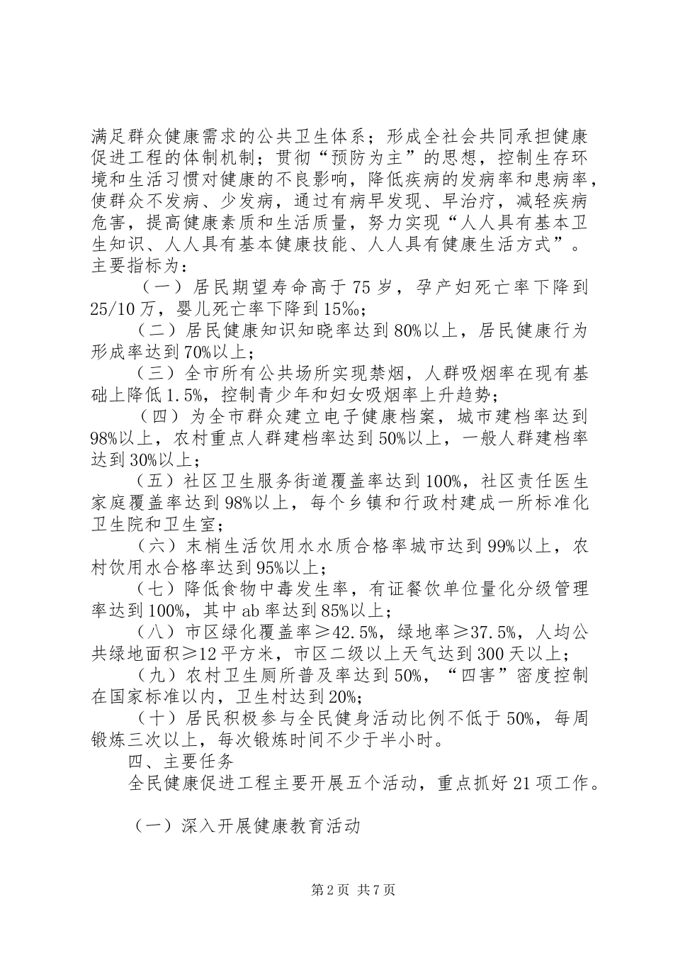 2024年市全民健康促进工程实施方案_第2页