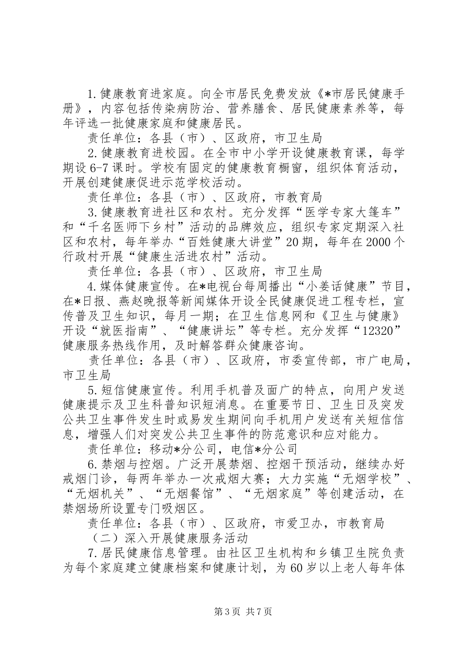 2024年市全民健康促进工程实施方案_第3页