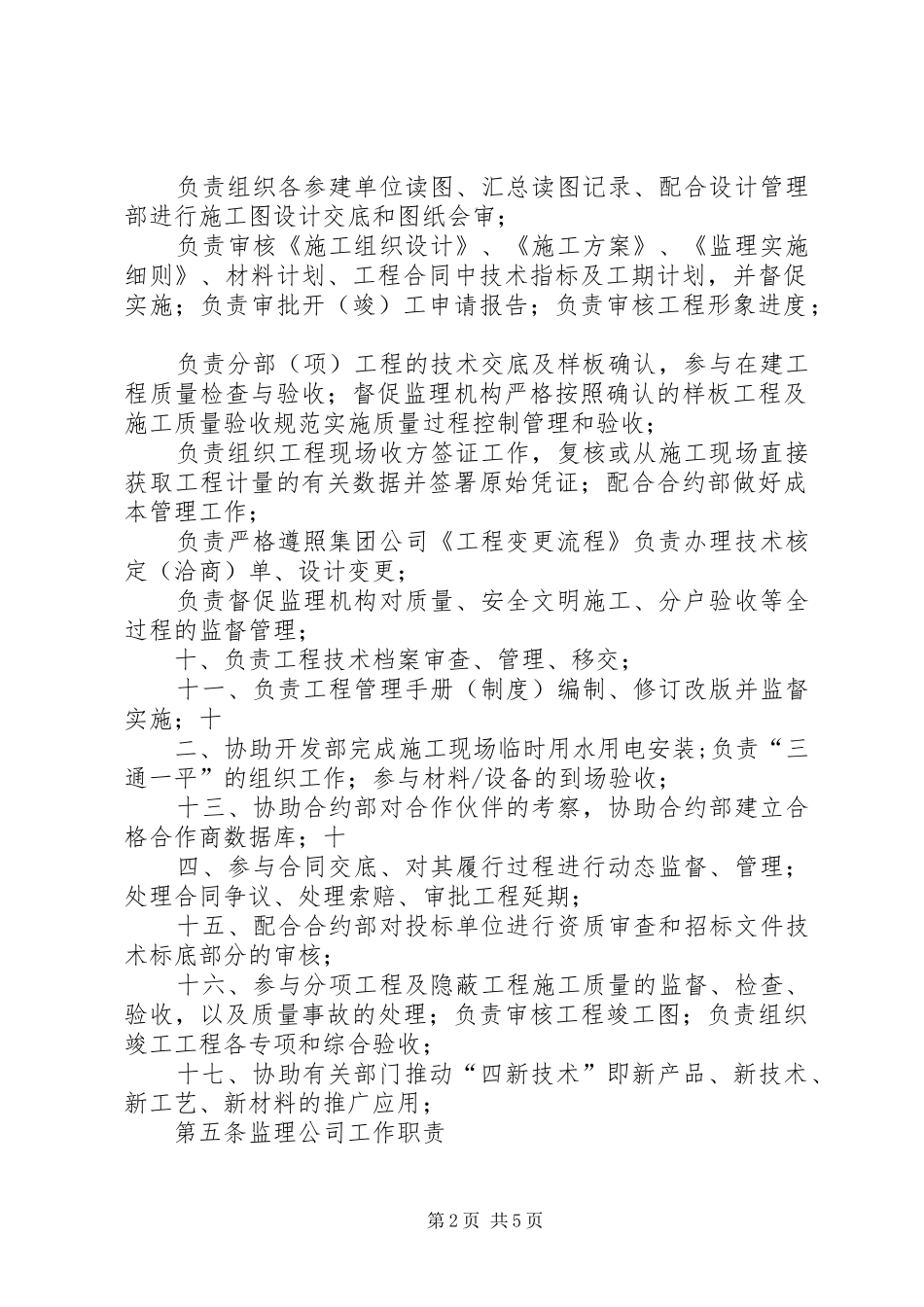 2024年木耳项目管理规划_第2页