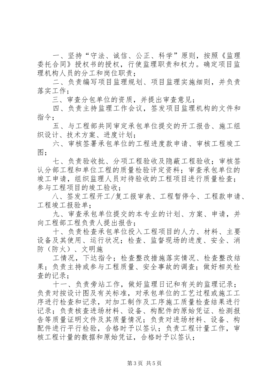 2024年木耳项目管理规划_第3页