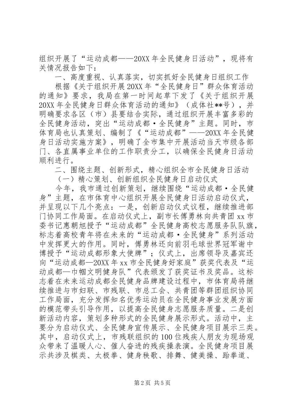 2024年市全民健身日活动方案_第2页