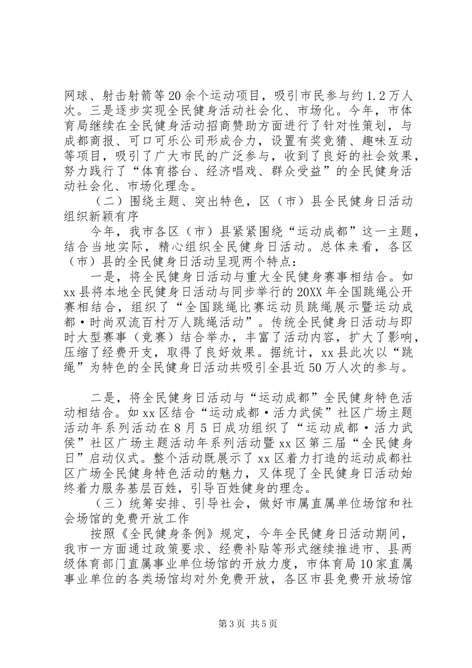 2024年市全民健身日活动方案_第3页