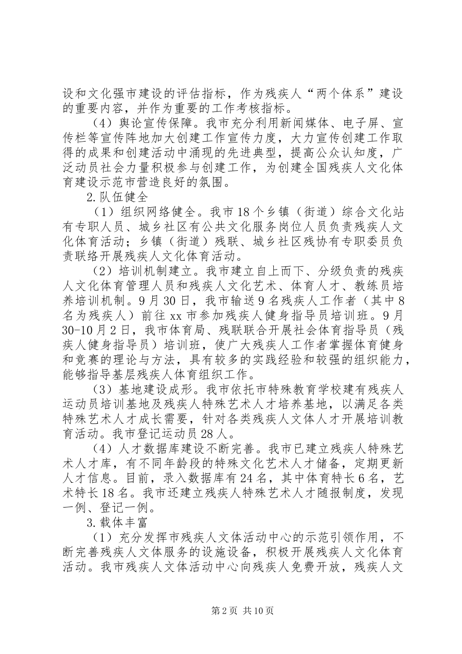 2024年市残联年度工作报告_第2页