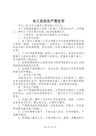 2024年木工安全生产责任书
