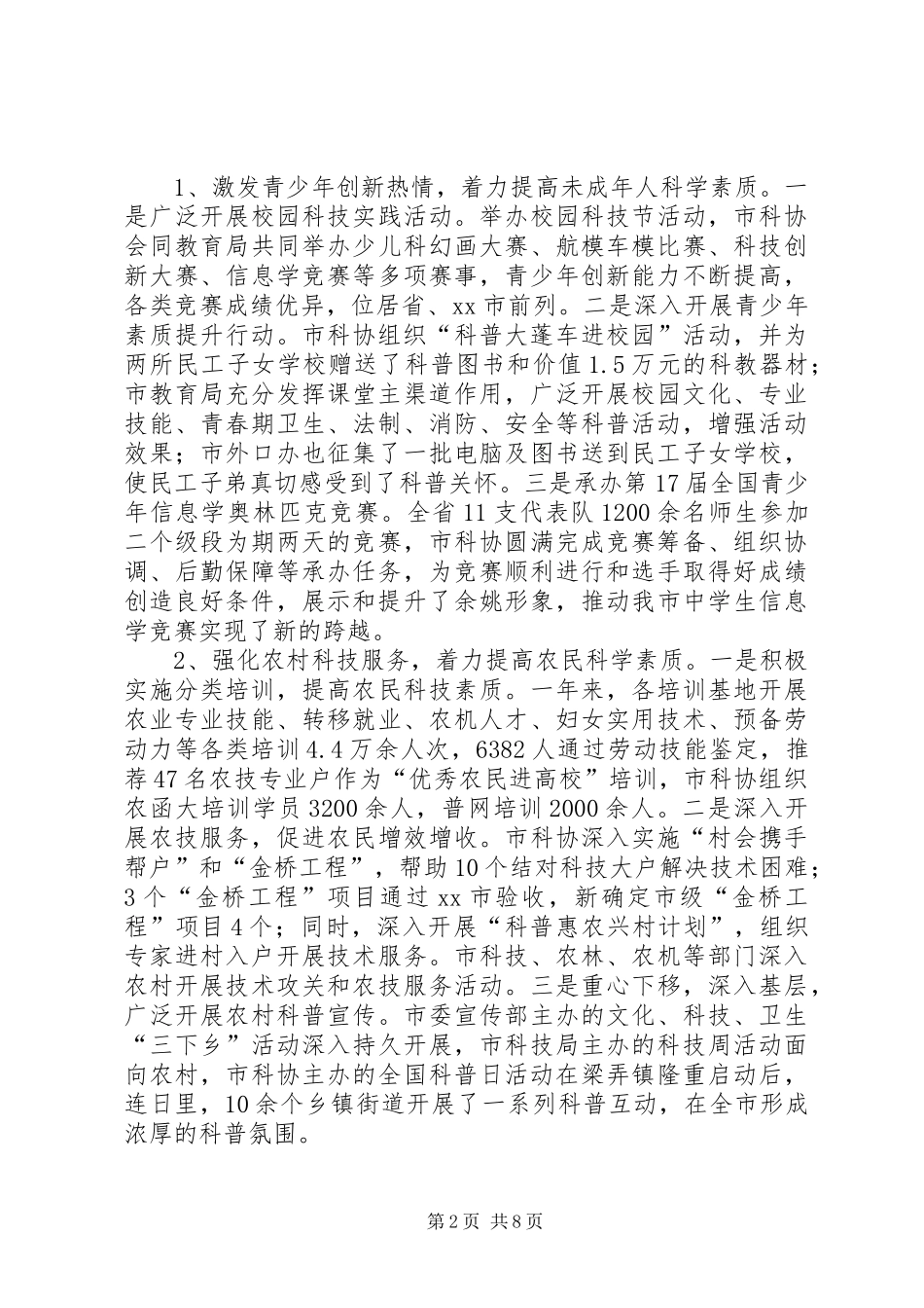 2024年市全民科学素质工作总结_第2页