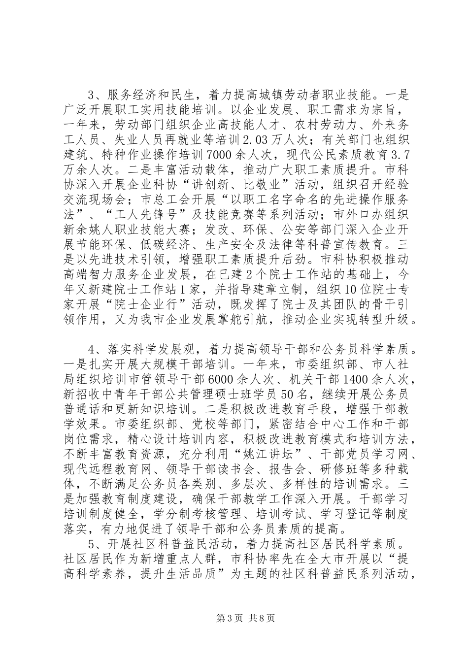 2024年市全民科学素质工作总结_第3页