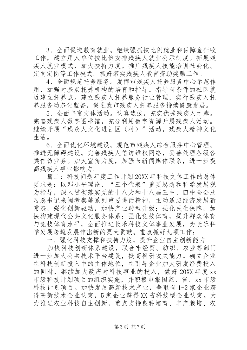 2024年市残联年度工作计划范文_第3页