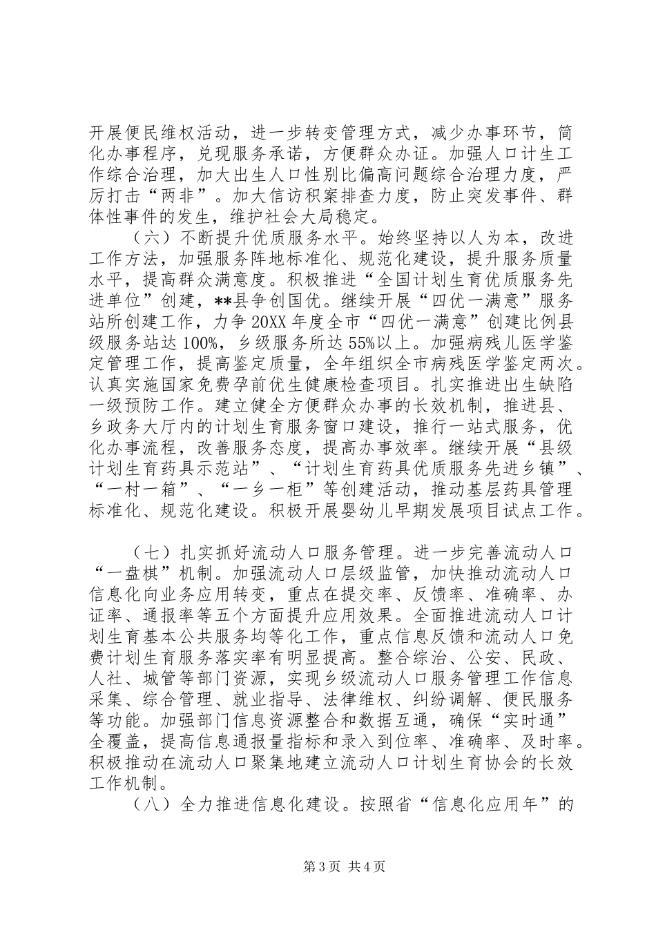 2024年市全年人口和计划生育工作计划_第3页