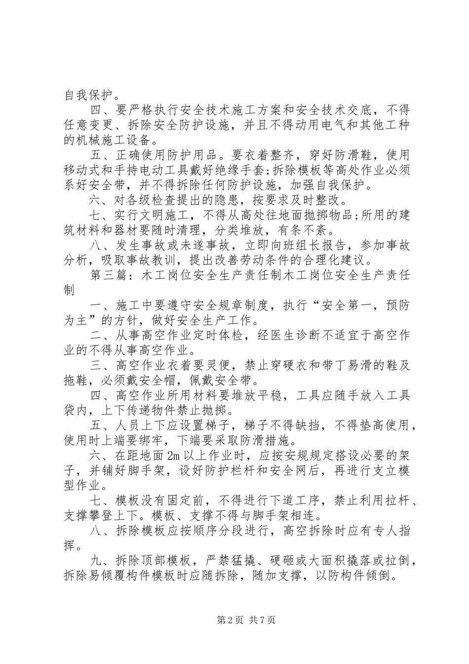 2024年木工安全生产职责_第2页