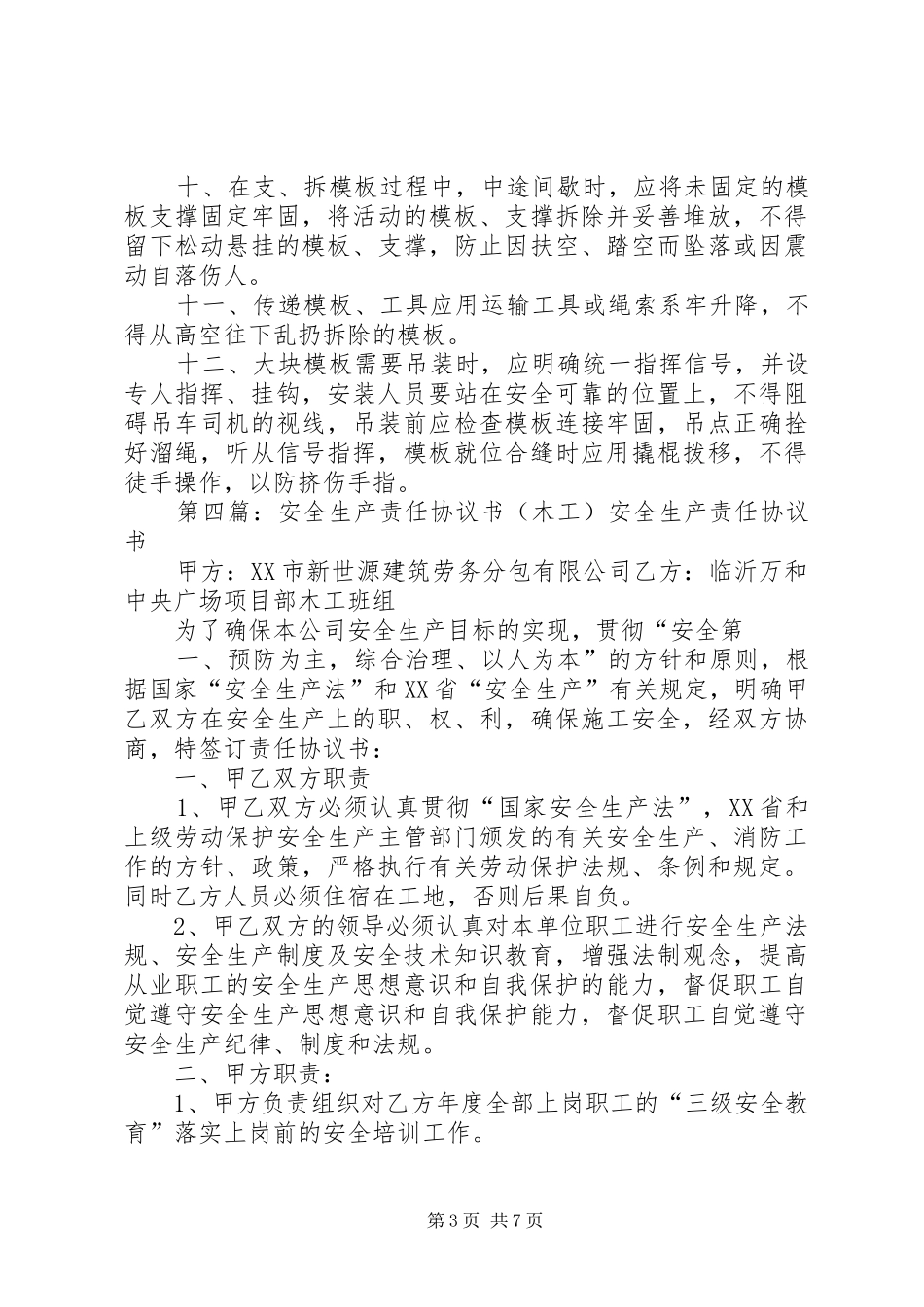 2024年木工安全生产职责_第3页