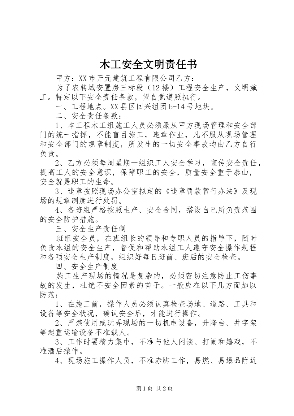 2024年木工安全文明责任书_第1页
