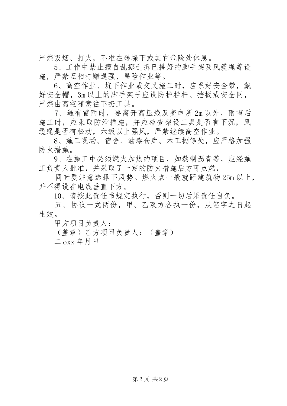 2024年木工安全文明责任书_第2页