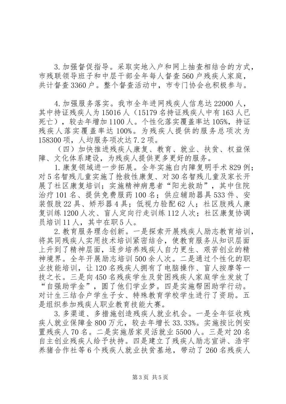 2024年市残联年度工作总结报告_第3页