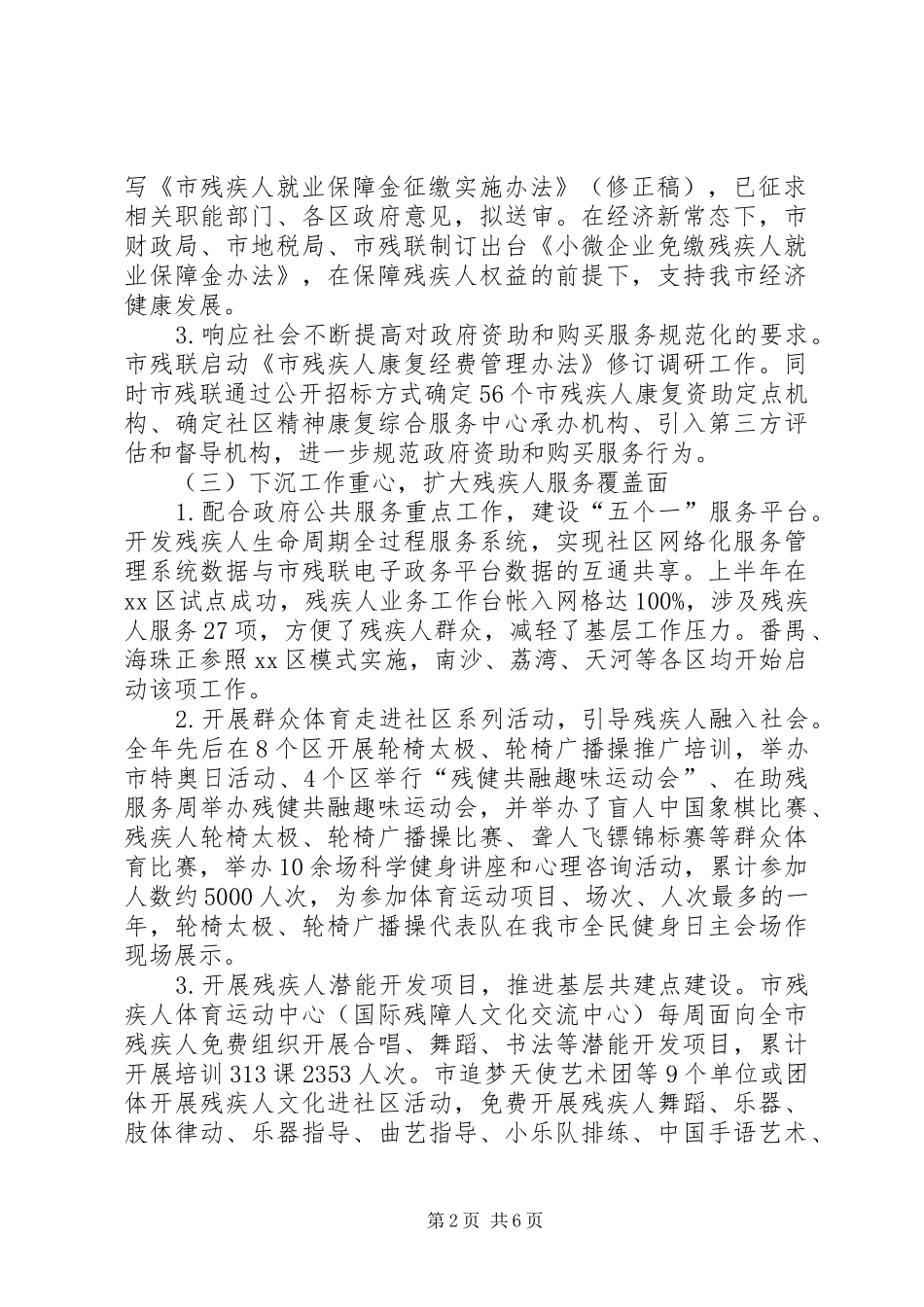 2024年市残联年度民事工作总结和工作计划_第2页