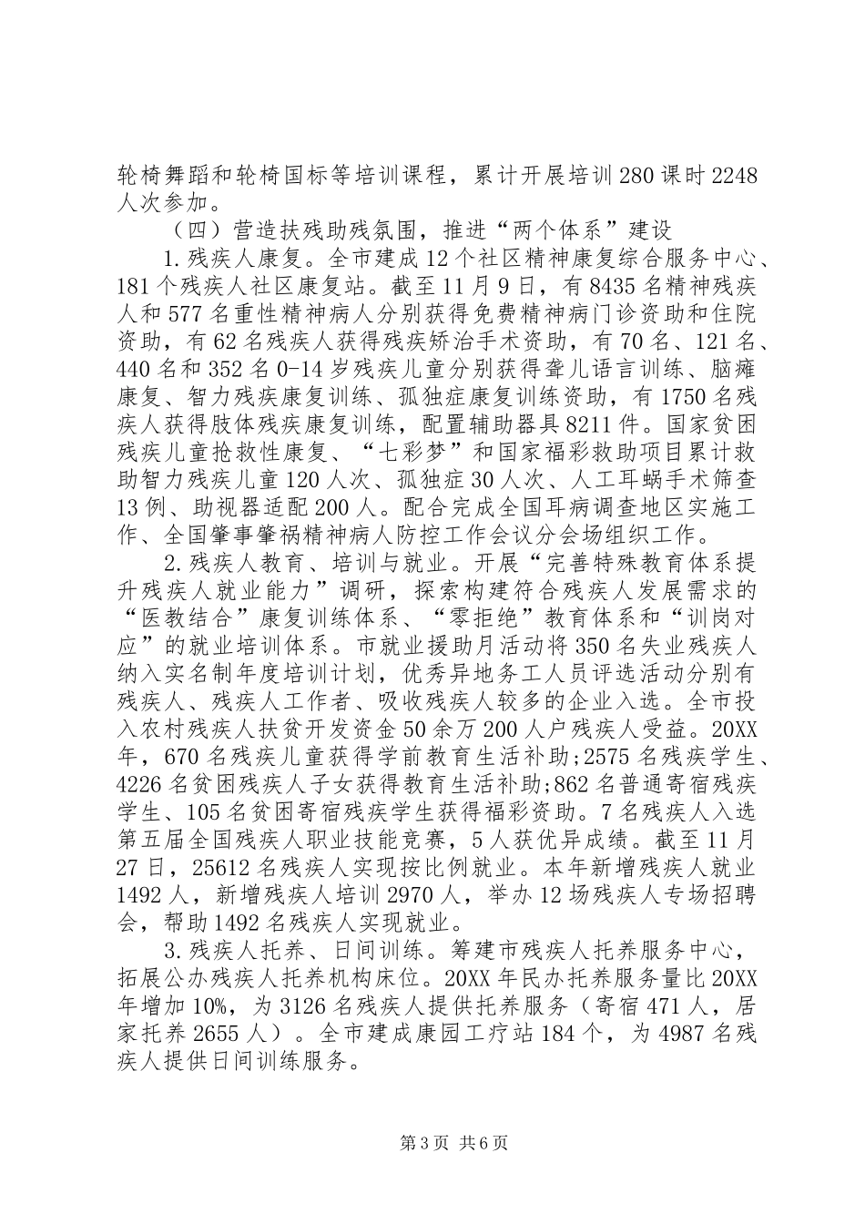 2024年市残联年度民事工作总结和工作计划_第3页