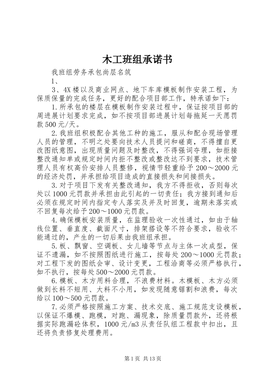 2024年木工班组承诺书_第1页