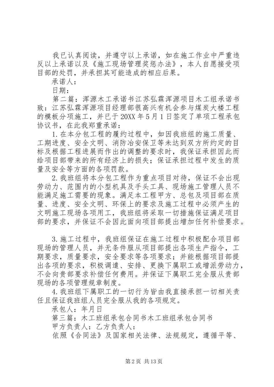 2024年木工班组承诺书_第2页