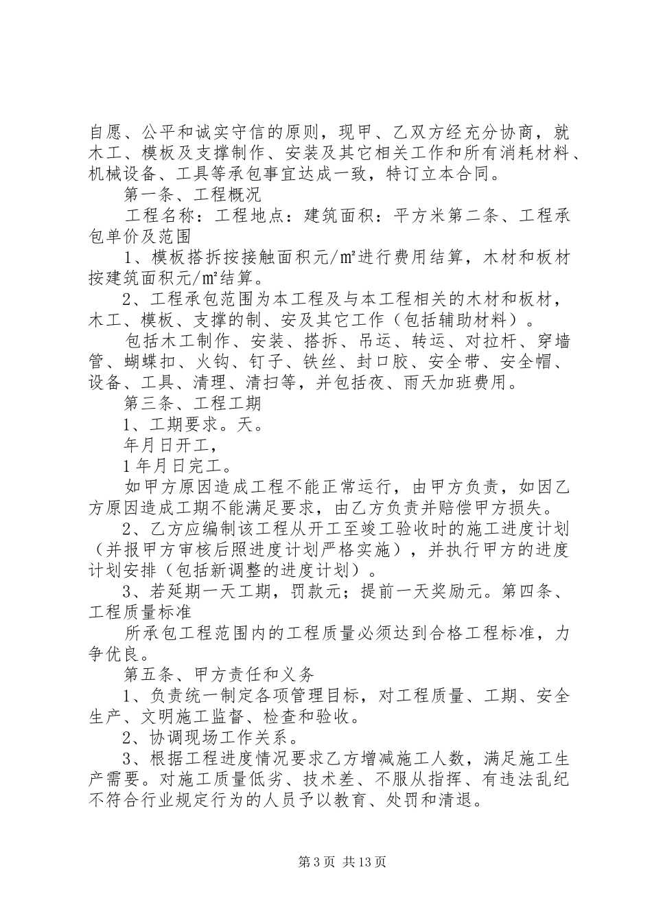 2024年木工班组承诺书_第3页