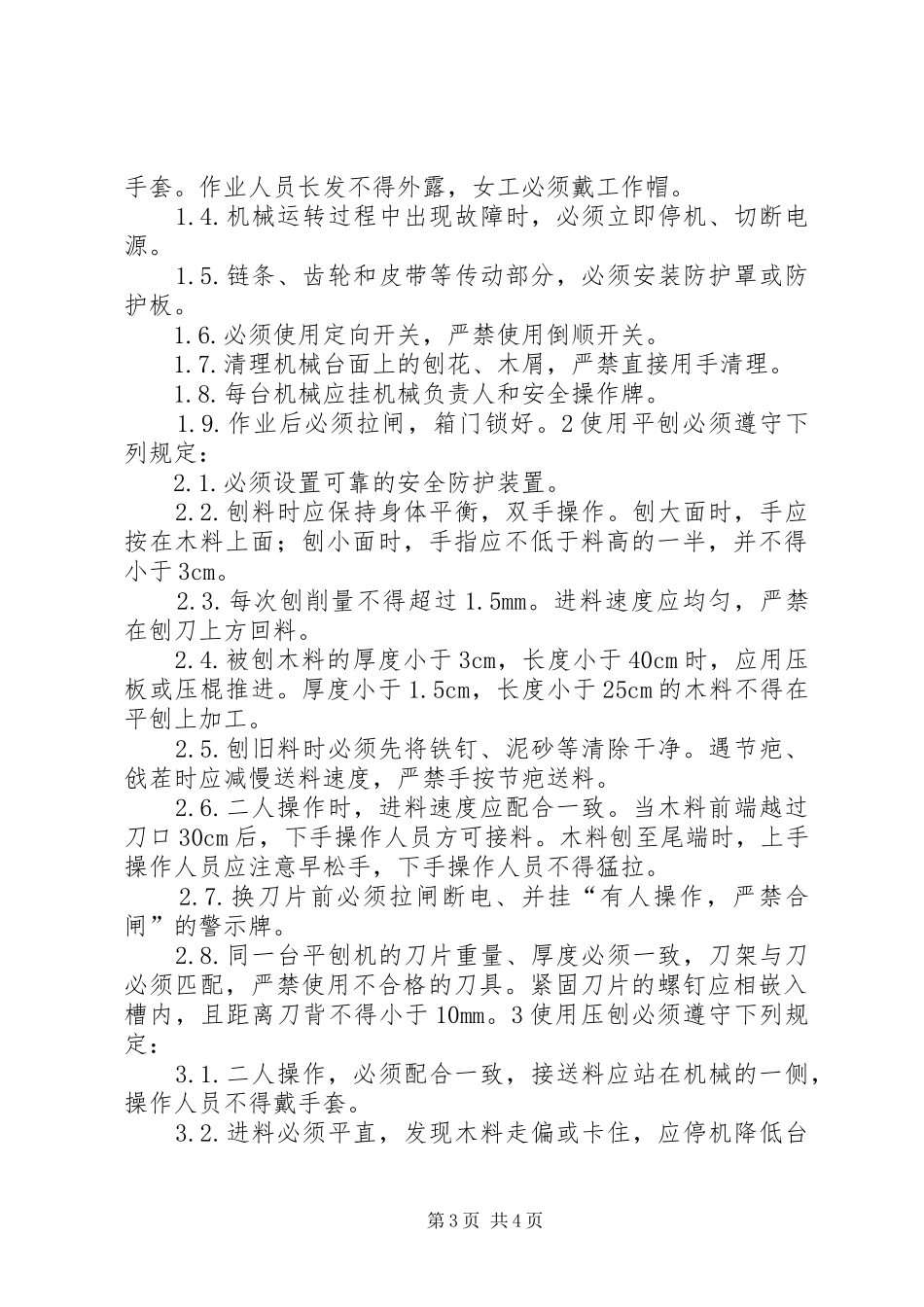 2024年木工岗前安全教育培训教材_第3页