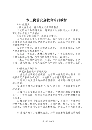 2024年木工岗前安全教育培训教材